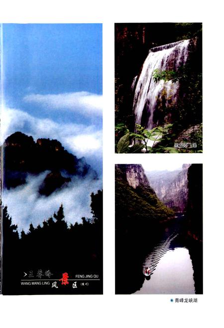 《上党风景名胜志》.pdf_山西省志插图5