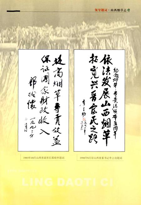 《山西烟草志》.pdf_山西省志插图3