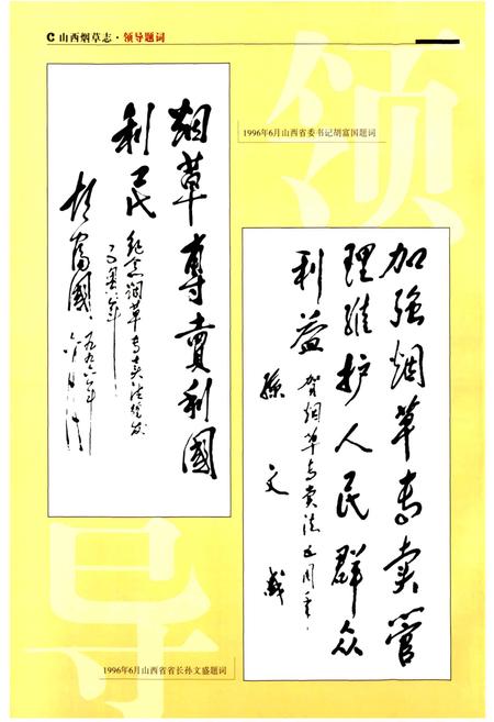 《山西烟草志》.pdf_山西省志插图4