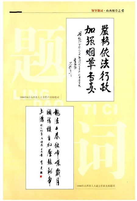 《山西烟草志》.pdf_山西省志插图5
