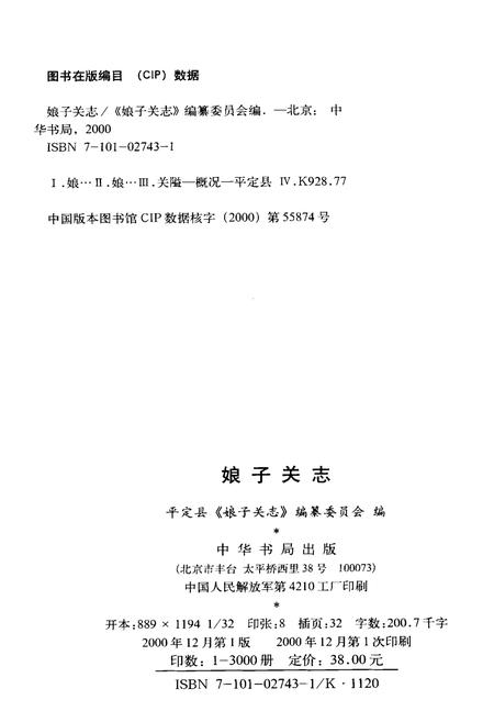 《娘子关志》.pdf_山西省志插图2