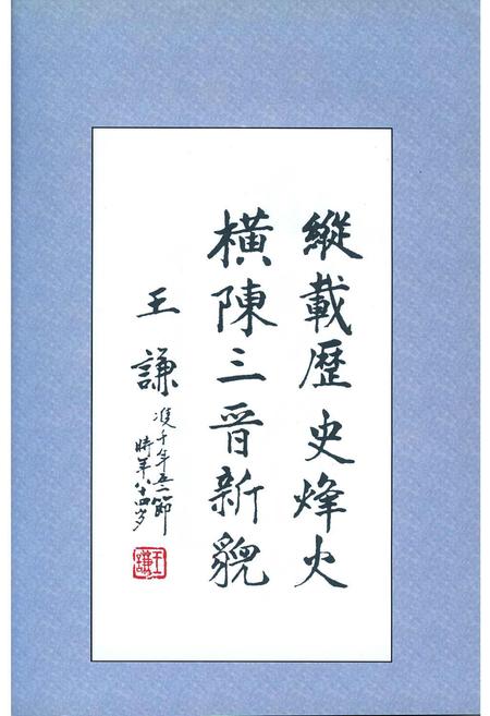 《娘子关志》.pdf_山西省志插图4