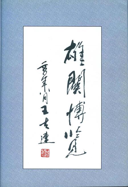 《娘子关志》.pdf_山西省志插图5