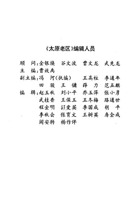 《太原老区》.pdf_山西省志插图2