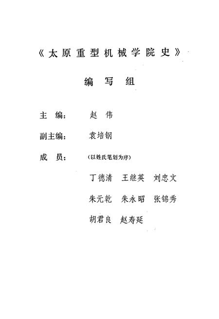 《太原重型机械学院史》.pdf_山西省志插图2