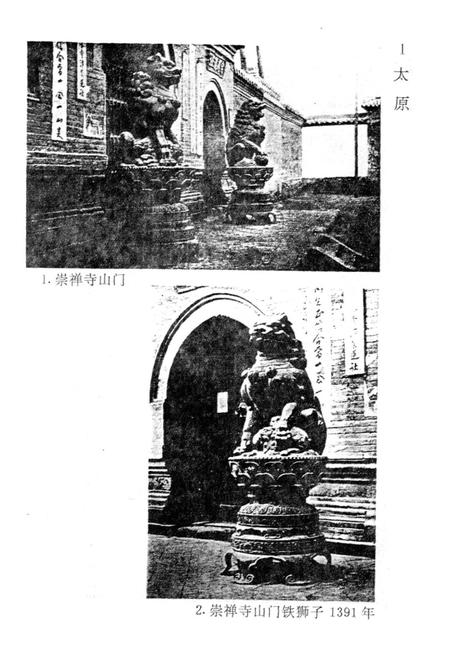 《山西古迹志》.pdf_山西省志插图2