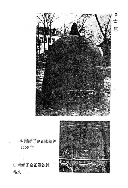 《山西古迹志》.pdf_山西省志插图4