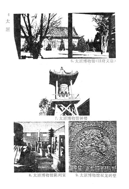 《山西古迹志》.pdf_山西省志插图5