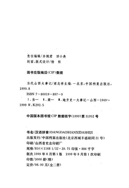 《当代山西大事记》.pdf_山西省志插图2