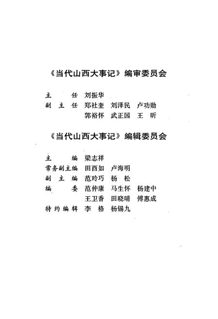 《当代山西大事记》.pdf_山西省志插图4