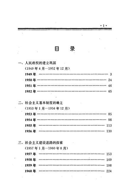 《当代山西大事记》.pdf_山西省志插图5