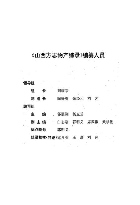 《山西方志物产综录》.pdf_山西省志插图2