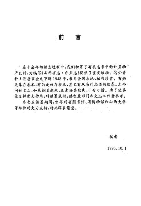 《山西方志物产综录》.pdf_山西省志插图3