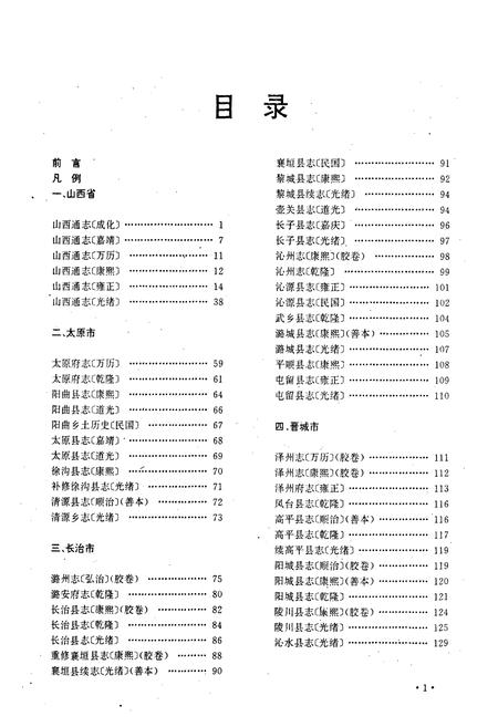 《山西方志物产综录》.pdf_山西省志插图5