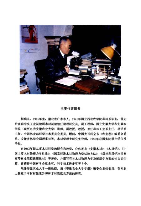 《山西中条山木材志》.pdf_山西省志插图3