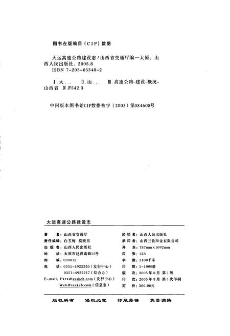 《大运高速公路建设志 (上)》.pdf_山西省志插图2