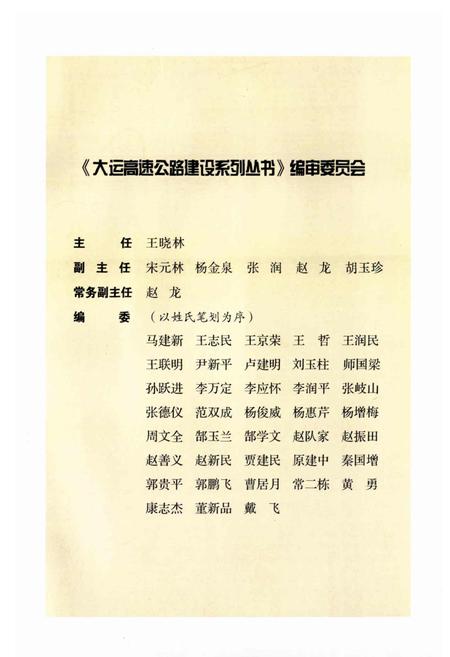 《大运高速公路建设志 (上)》.pdf_山西省志插图3