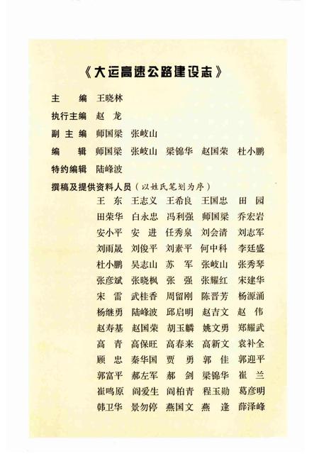 《大运高速公路建设志 (上)》.pdf_山西省志插图4