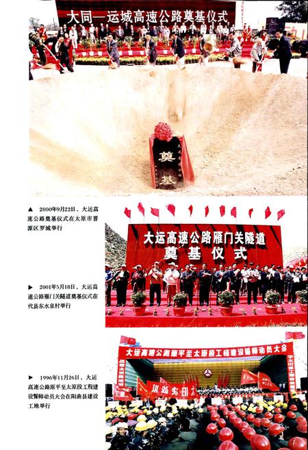 《大运高速公路建设志 (上)》.pdf_山西省志插图5