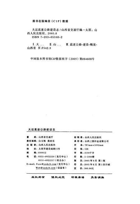 《大运高速公路建设志 (下)》.pdf_山西省志插图2