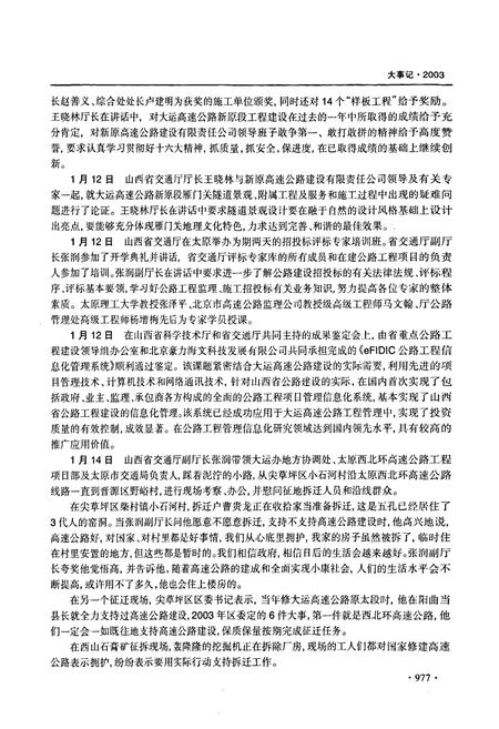 《大运高速公路建设志 (下)》.pdf_山西省志插图5