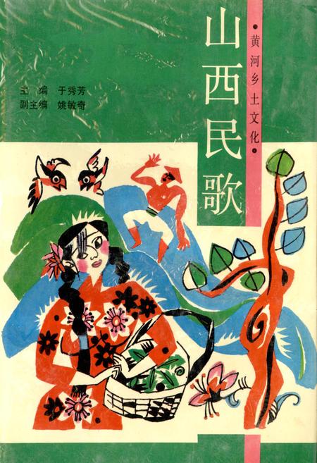 《山西民歌》.pdf_山西省志