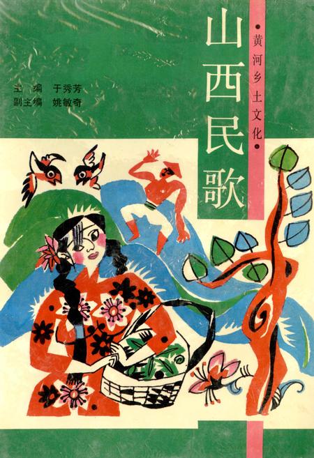 《山西民歌》.pdf_山西省志插图1