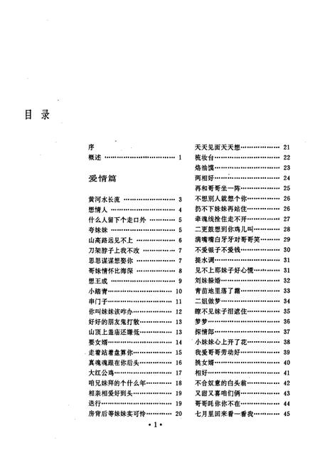 《山西民歌》.pdf_山西省志插图3