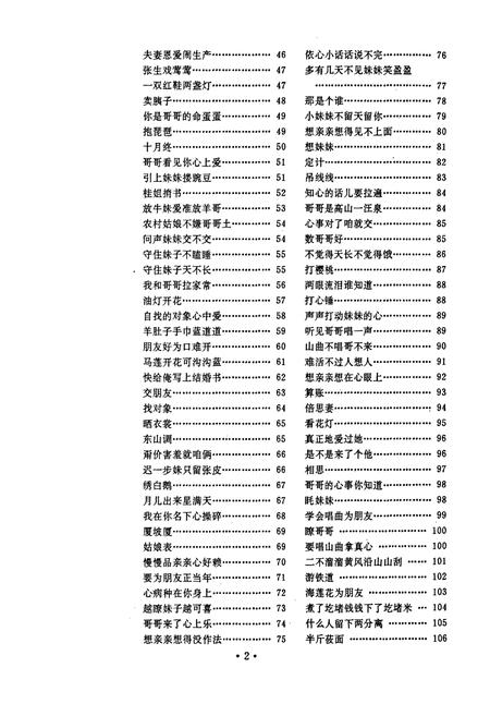 《山西民歌》.pdf_山西省志插图4