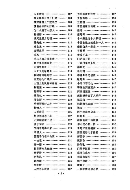 《山西民歌》.pdf_山西省志插图5
