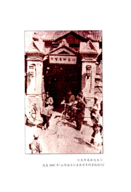 《山西医科大学第二医院志》.pdf_山西省志插图4