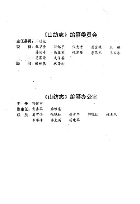 《山纺志》.pdf_山西省志插图2