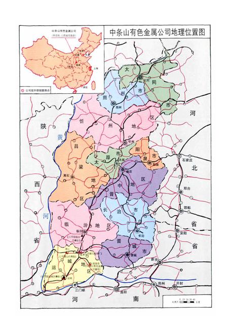 《中条山有色金属公司志》.pdf_山西省志插图2