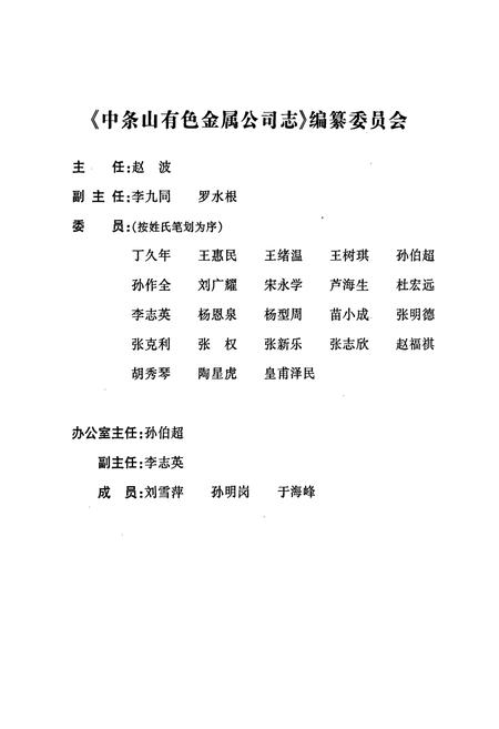 《中条山有色金属公司志》.pdf_山西省志插图3