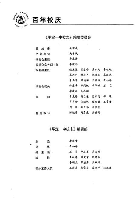 《平定一中校志》.pdf_山西省志插图2