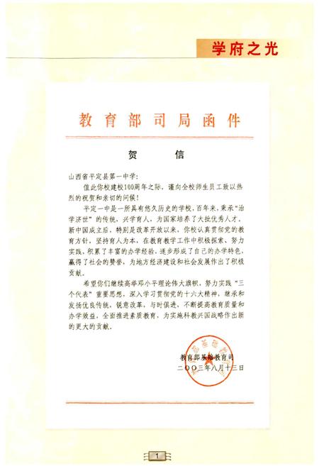 《平定一中校志》.pdf_山西省志插图4