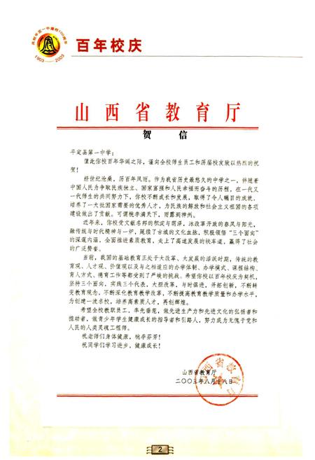 《平定一中校志》.pdf_山西省志插图5