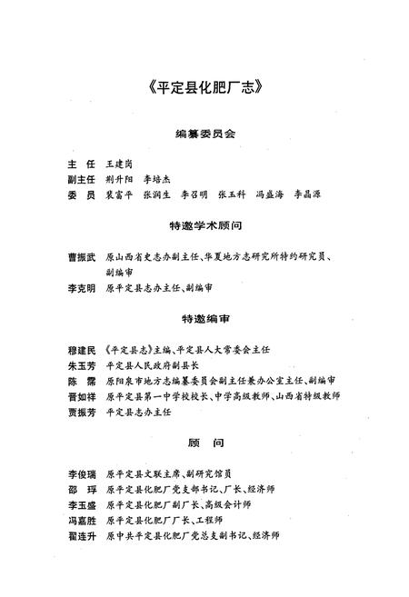 《平定县化肥厂志》.pdf_山西省志插图2