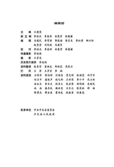 《平定县化肥厂志》.pdf_山西省志插图3