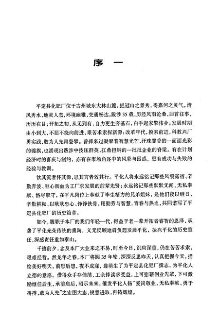 《平定县化肥厂志》.pdf_山西省志插图4