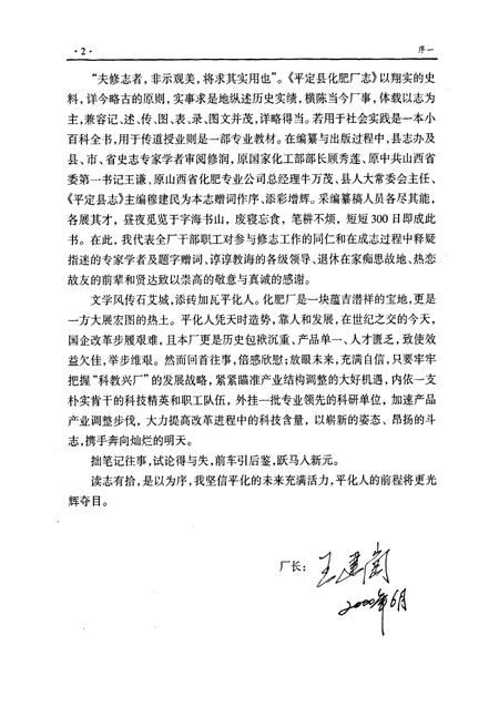 《平定县化肥厂志》.pdf_山西省志插图5