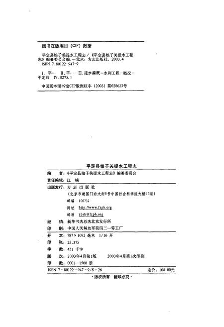 《平定县娘子关提水工程志》.pdf_山西省志插图2