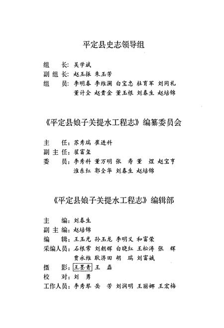 《平定县娘子关提水工程志》.pdf_山西省志插图5
