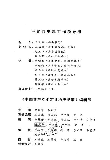 《中国共产党平定县历史纪事》.pdf_山西省志插图3