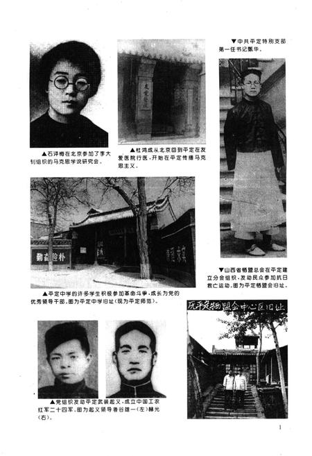 《中国共产党平定县历史纪事》.pdf_山西省志插图4