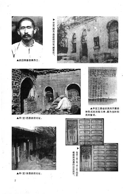 《中国共产党平定县历史纪事》.pdf_山西省志插图5