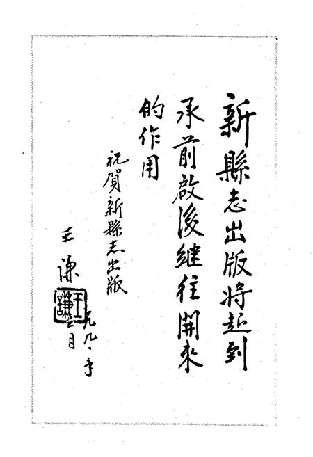 《平定县志》.pdf_山西省志插图3