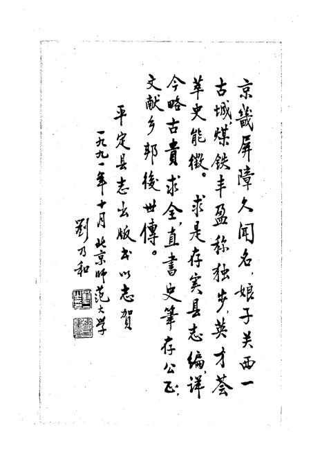 《平定县志》.pdf_山西省志插图5
