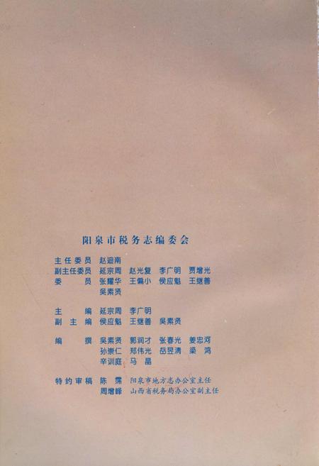 《阳泉市税务志》.pdf_山西省志插图2