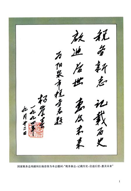 《阳泉市税务志》.pdf_山西省志插图3